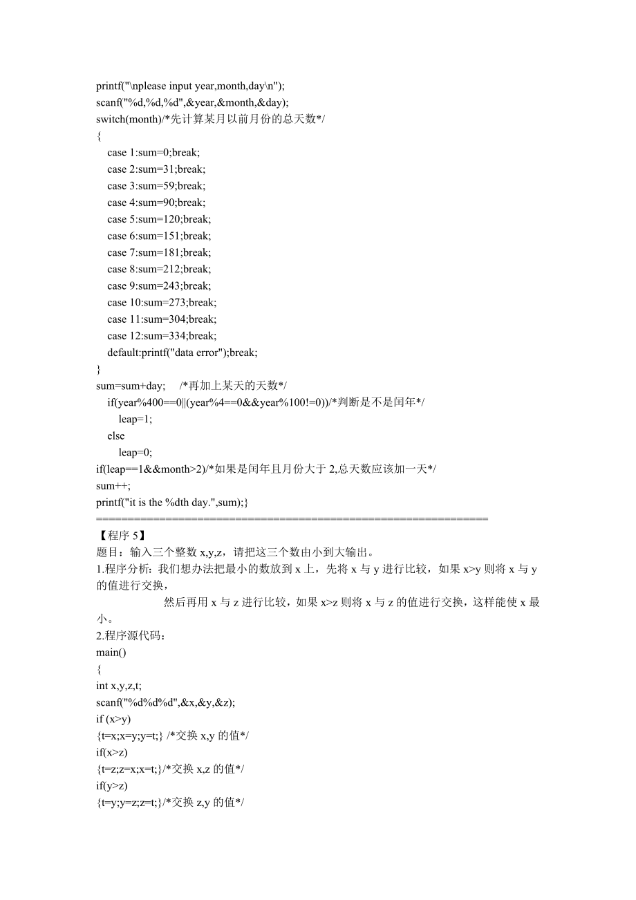 C语言程序设计100个简单的经典例子.doc_第4页