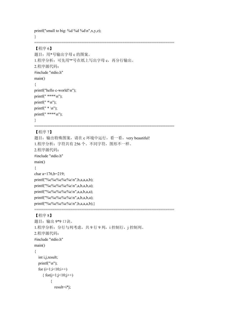 C语言程序设计100个简单的经典例子.doc_第5页