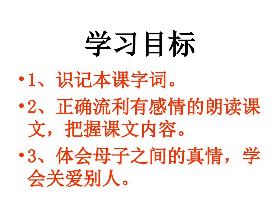 二年级语文下册课件9生日礼物鲁教版共10张PPT_第2页