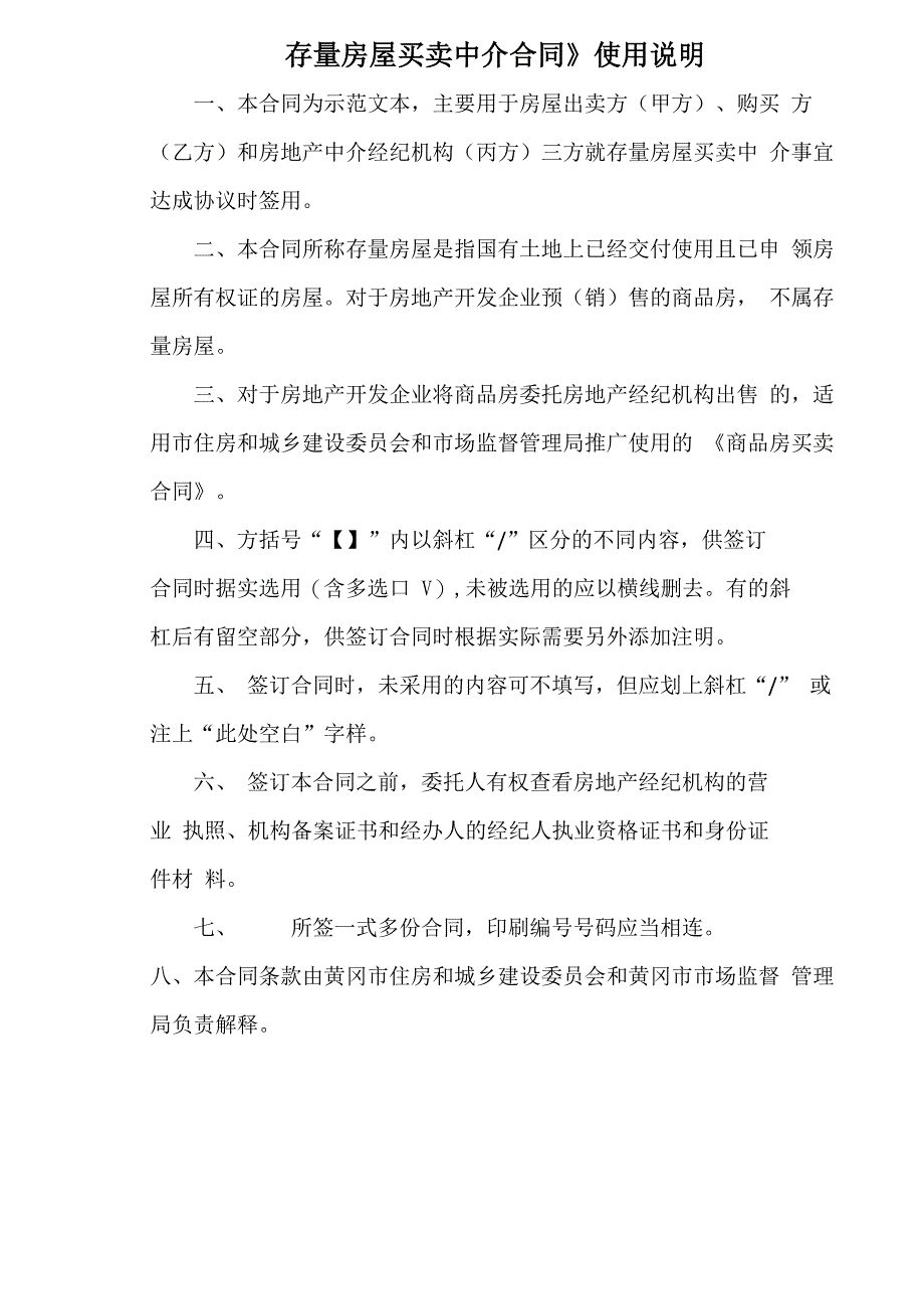 存量房屋买卖中介合同_第2页