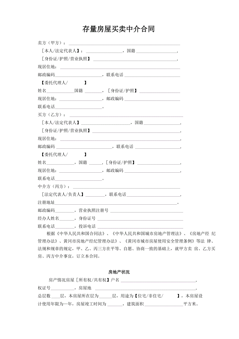 存量房屋买卖中介合同_第4页