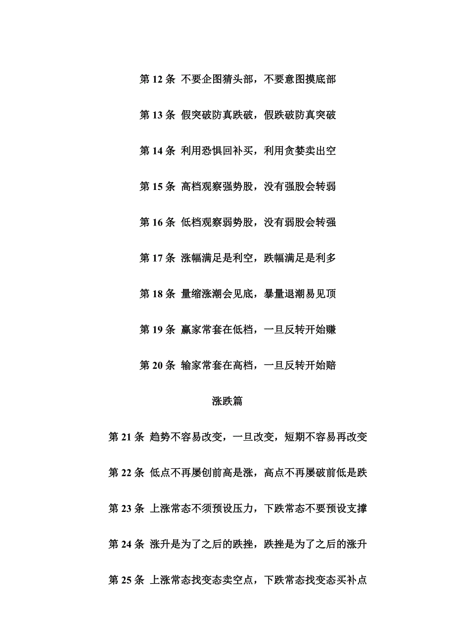 操盘的一百条精髓!.doc_第2页