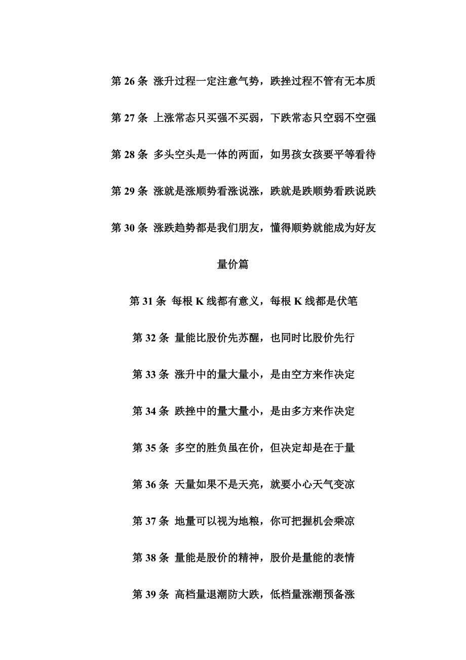 操盘的一百条精髓!.doc_第3页