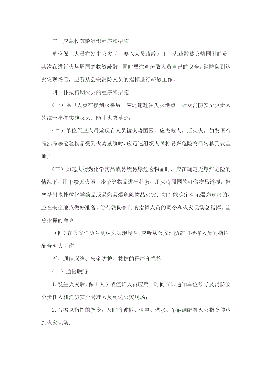 灭火和应急疏散预案 看一下哦.doc_第2页