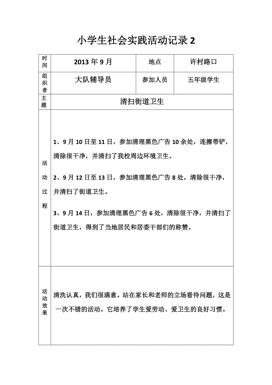 小学生社会实践活动记录_第3页