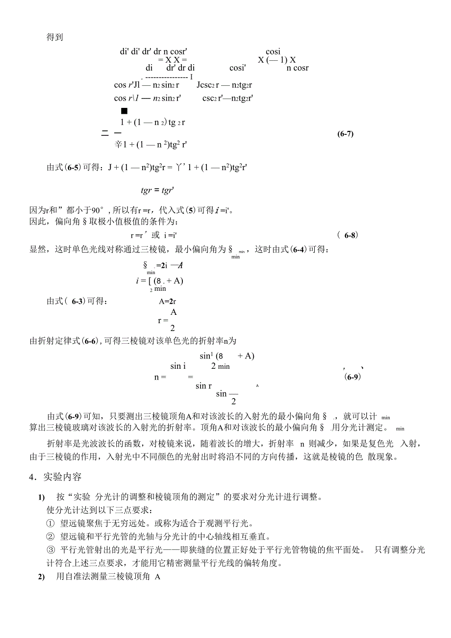 用分光计测定三棱镜的顶角和折射率_第2页