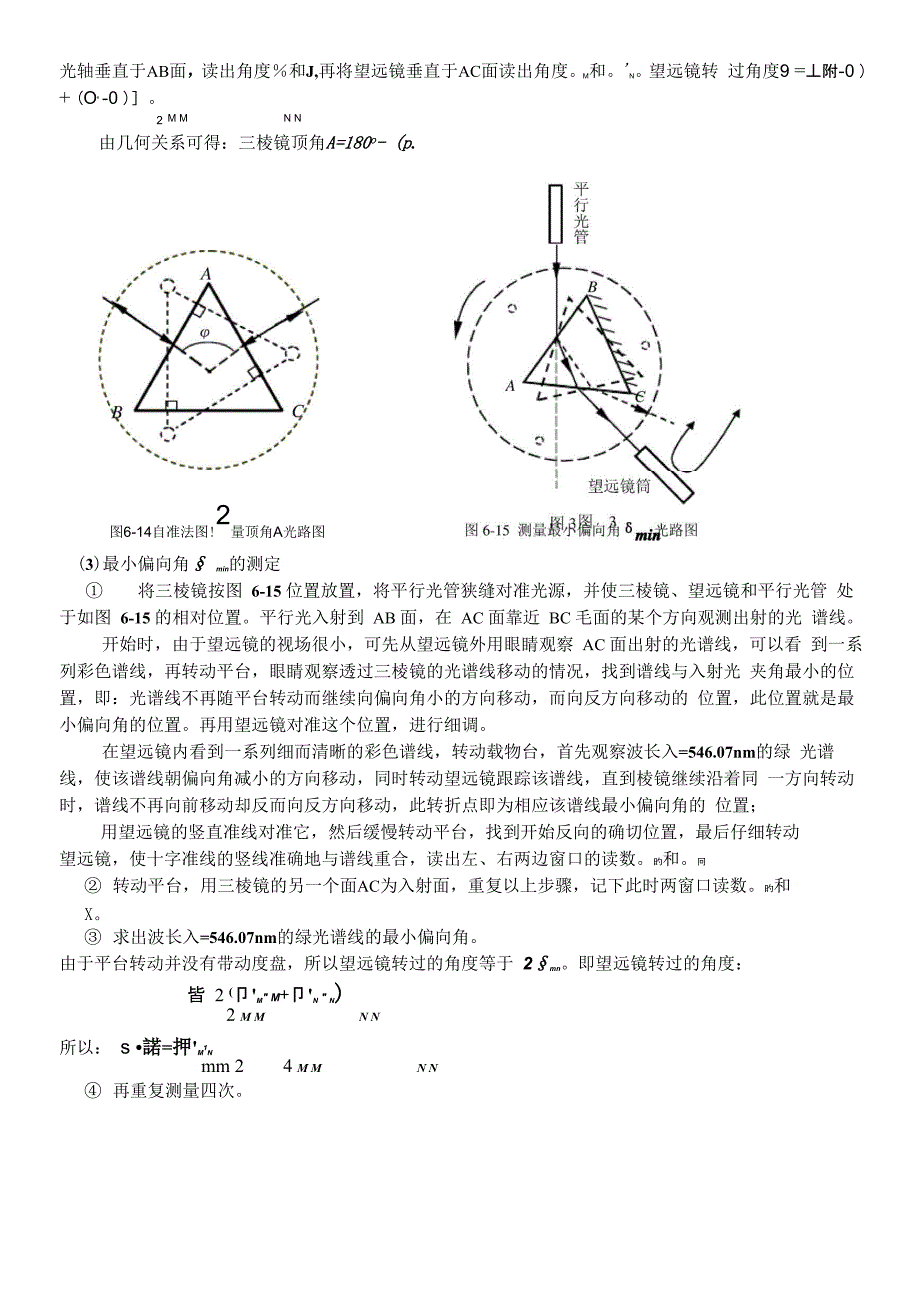 用分光计测定三棱镜的顶角和折射率_第4页