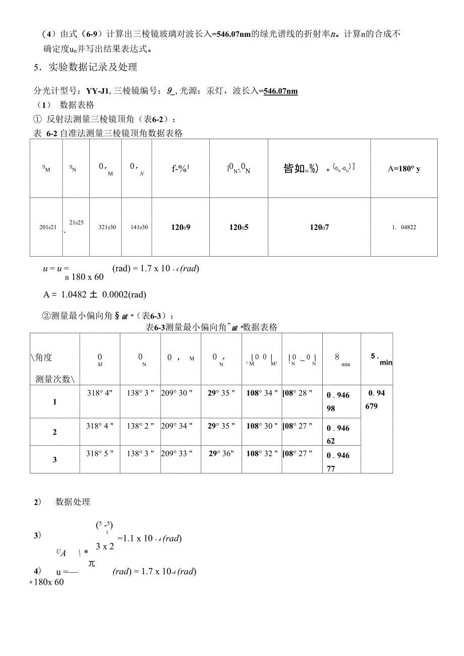 用分光计测定三棱镜的顶角和折射率_第5页