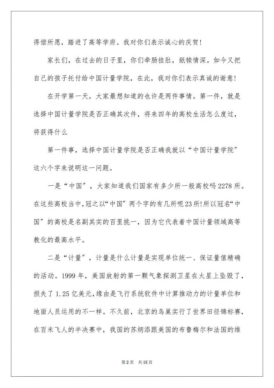2023开学典礼大学校长发言稿范文.docx_第2页