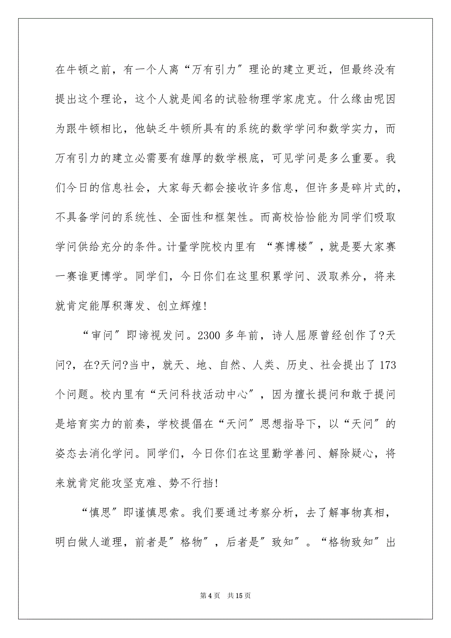 2023开学典礼大学校长发言稿范文.docx_第4页