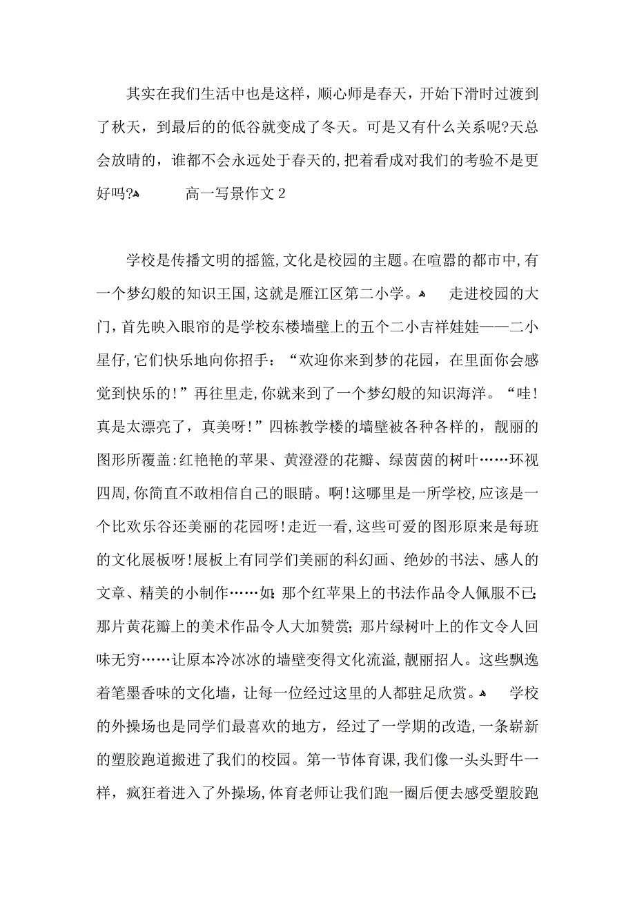 高一写景作文15篇2_第2页