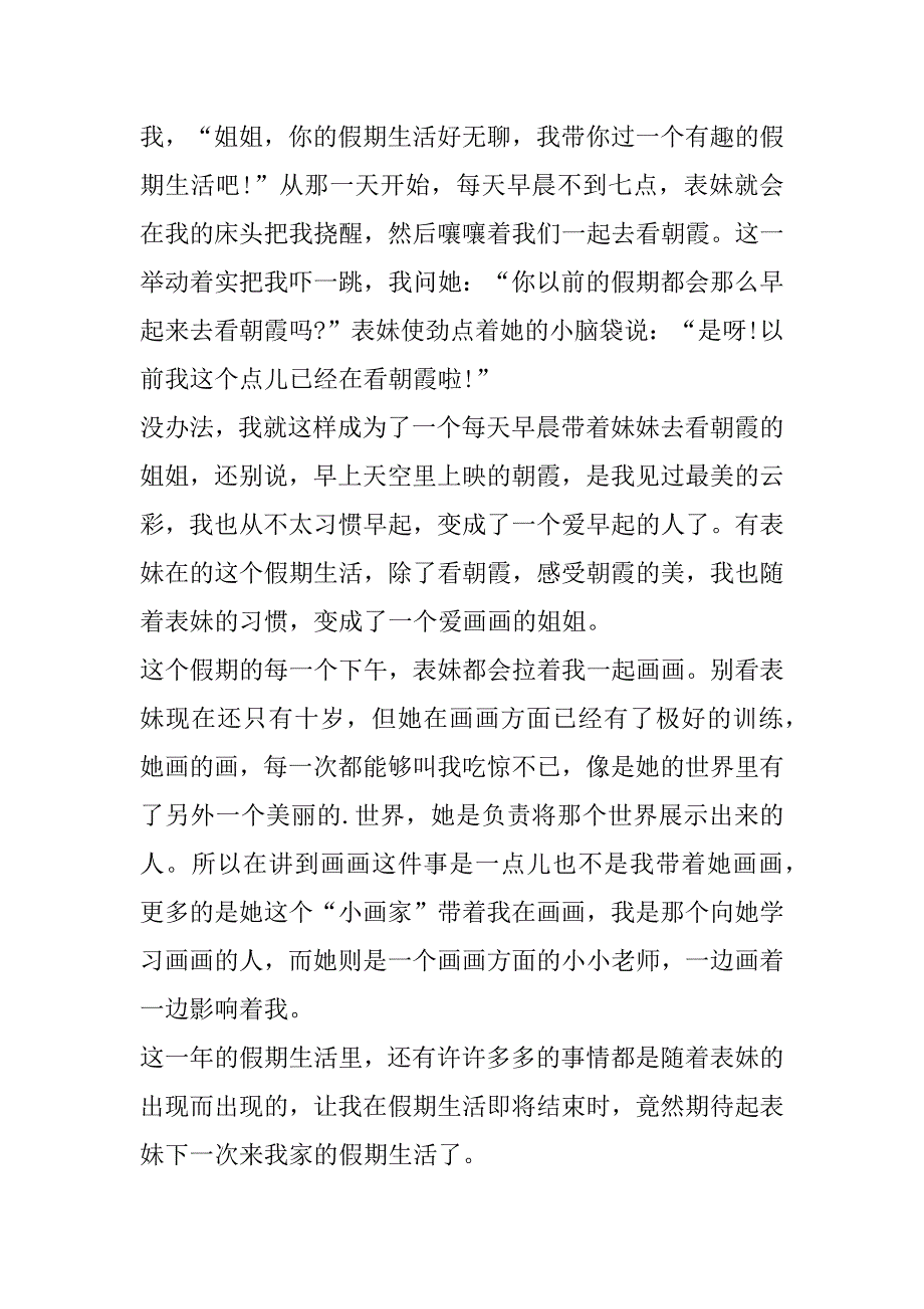 2023年年关于假期日记600字_第4页