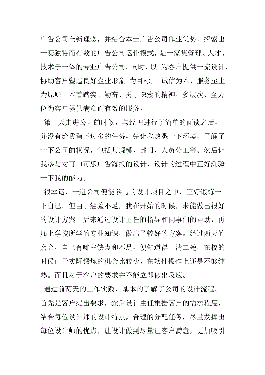 市场营销社会实践报告范文6篇_第2页