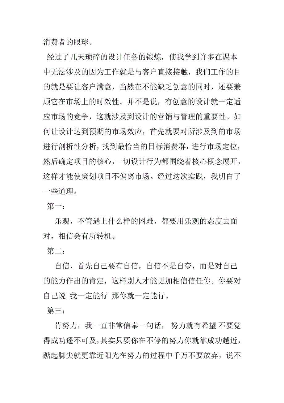 市场营销社会实践报告范文6篇_第3页