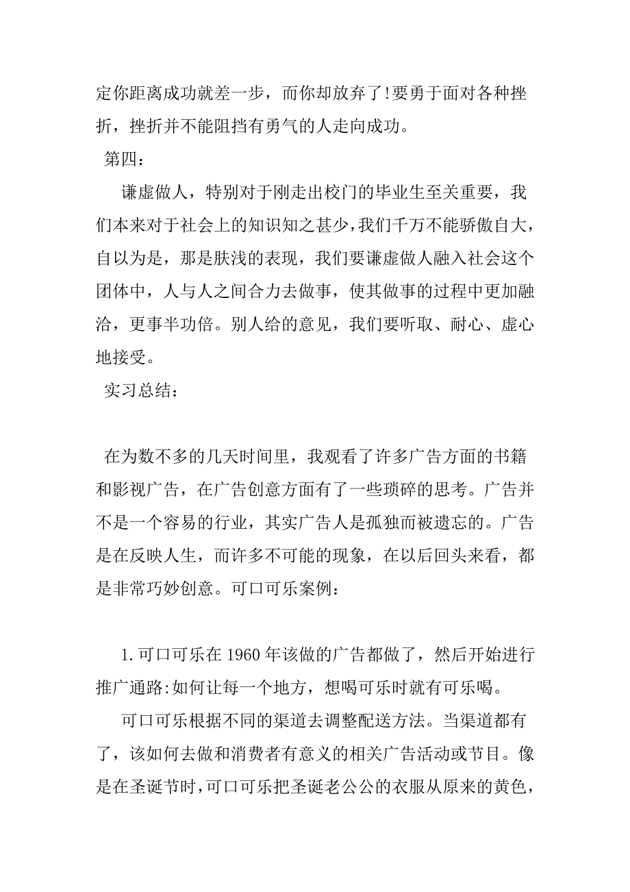 市场营销社会实践报告范文6篇_第4页