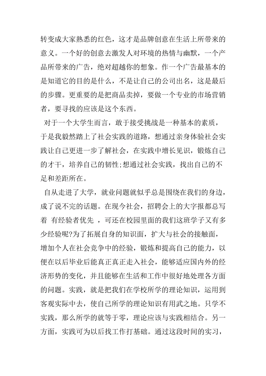 市场营销社会实践报告范文6篇_第5页