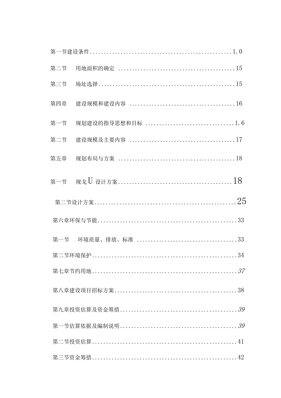 湿地公园可行性研究报告_第2页