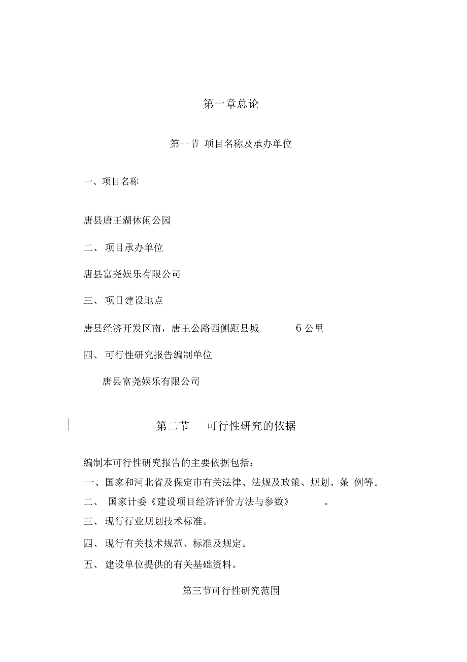 湿地公园可行性研究报告_第3页