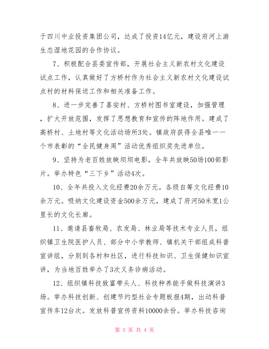 乡镇2022年三下乡工作总结_第3页