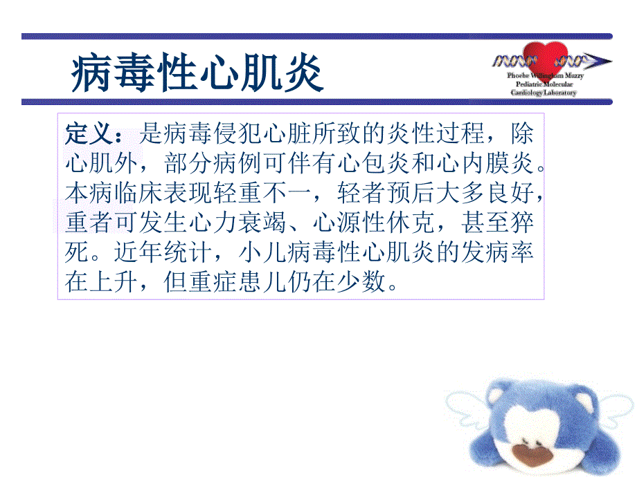 病毒性心肌炎临床表现PPT课件_第2页