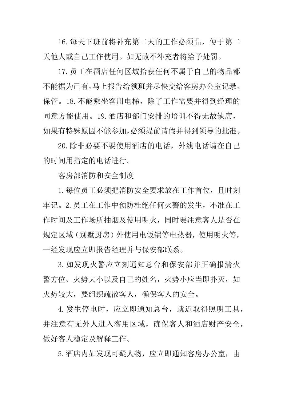 2023年客房部规章制度目录_客房部管理规章制度_第3页