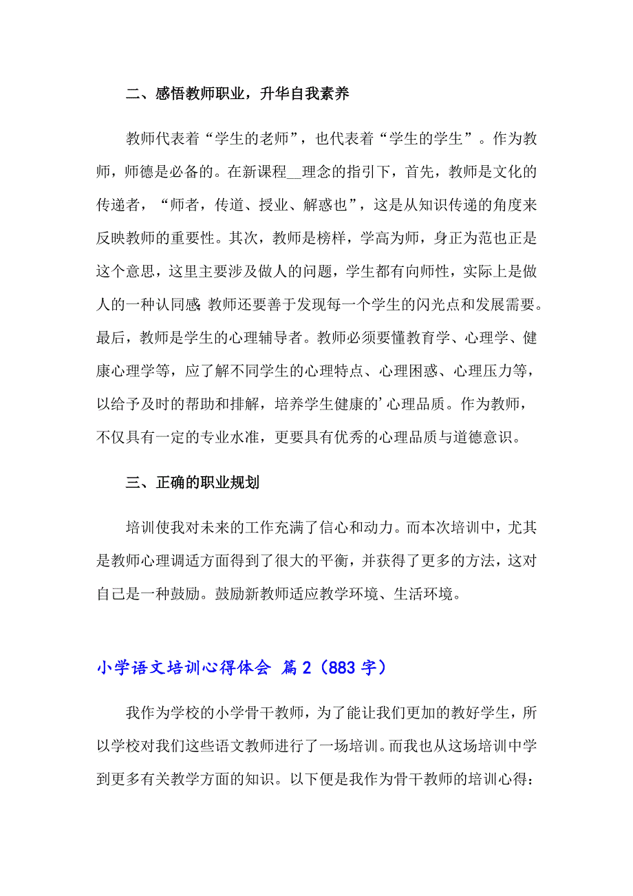 小学语文培训心得体会_第2页