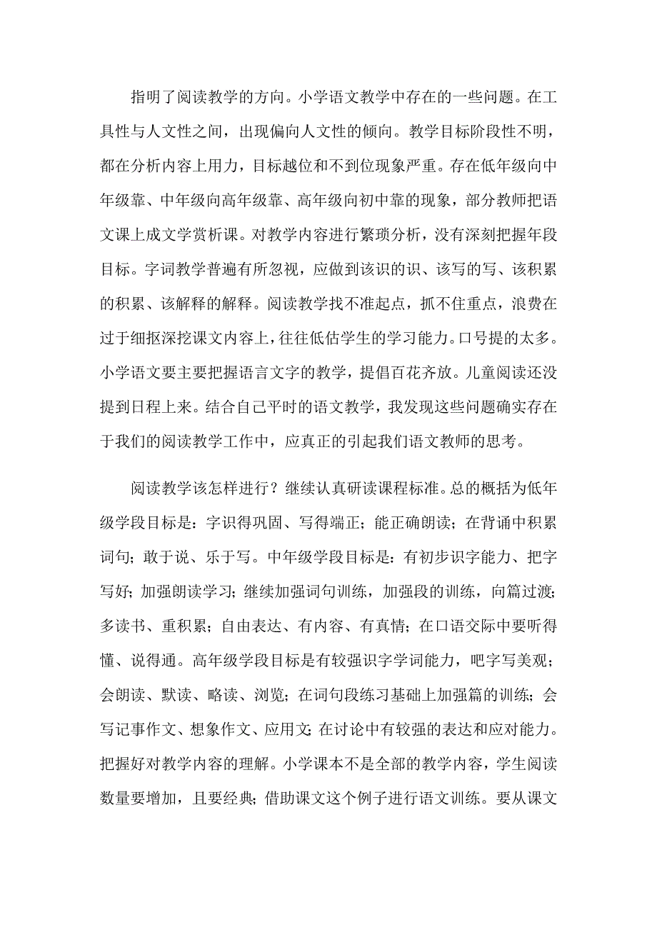 小学语文培训心得体会_第5页