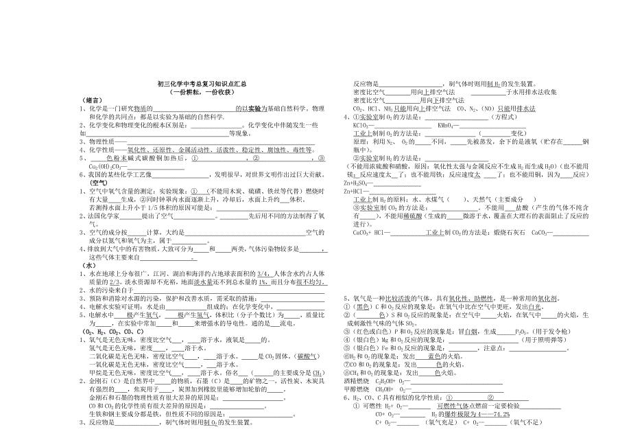 初三化学中考总复习知识点汇总.docx