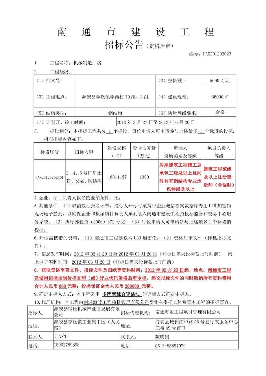 机械制造厂房招标文件_第1页