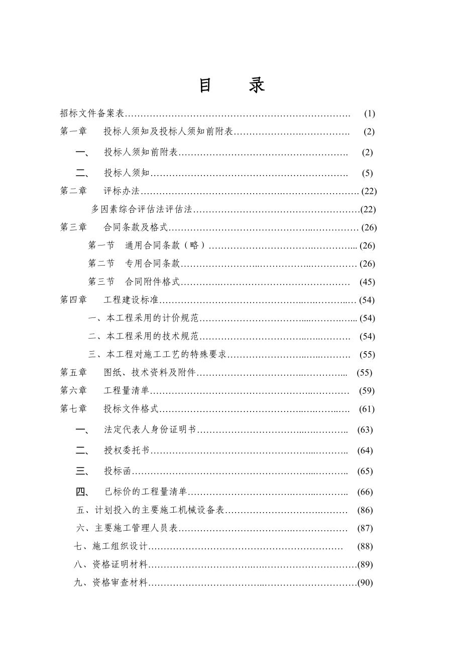 机械制造厂房招标文件_第3页