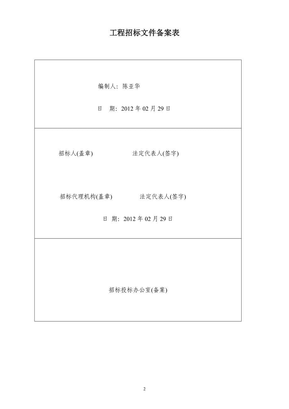 机械制造厂房招标文件_第5页