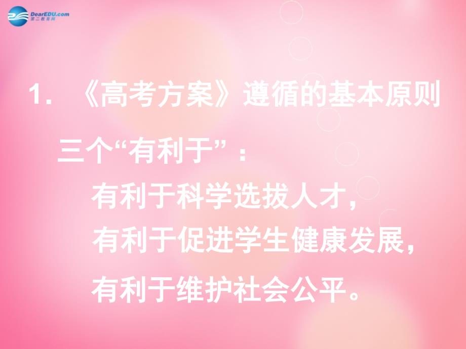 四川省威远中学高中数学 新常态下的高考复习冲刺课件_第4页