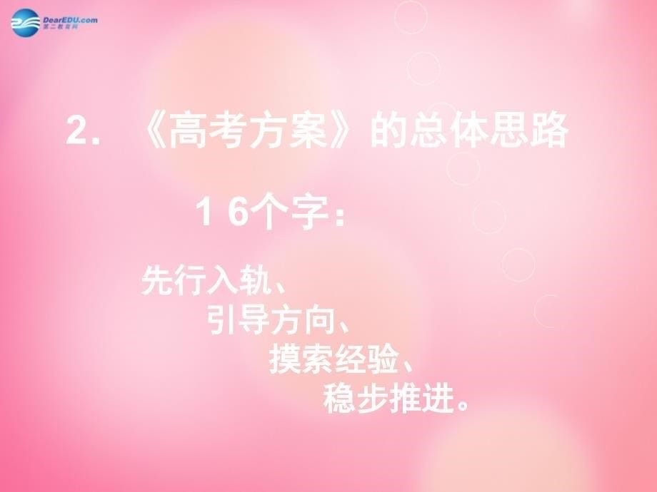 四川省威远中学高中数学 新常态下的高考复习冲刺课件_第5页