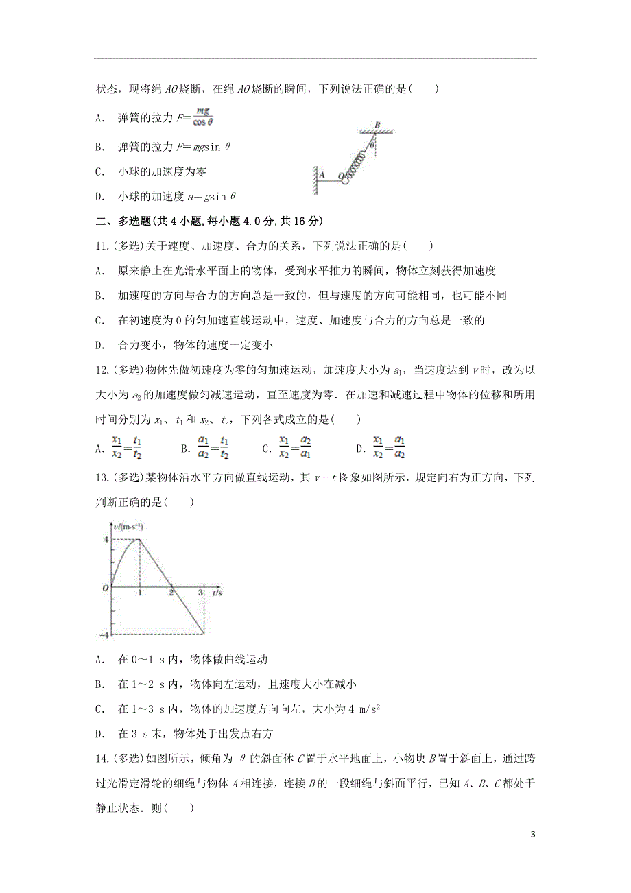 云南省通海二中2019-2020学年高一物理上学期期末考试试题_第3页