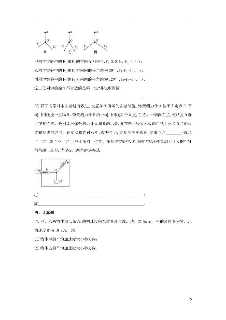 云南省通海二中2019-2020学年高一物理上学期期末考试试题_第5页