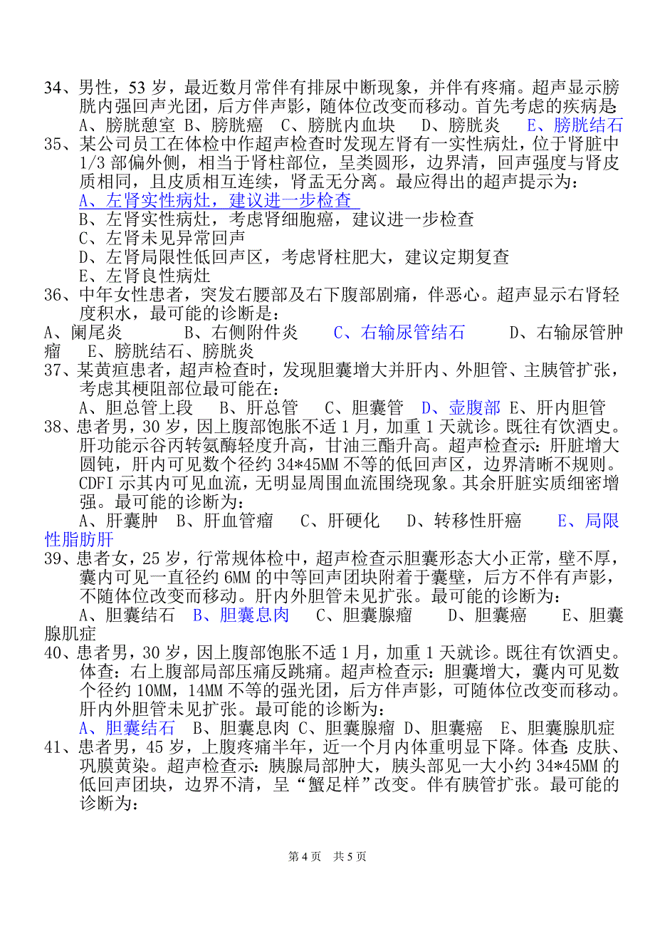 肇庆医专09超声习题 2.doc_第4页