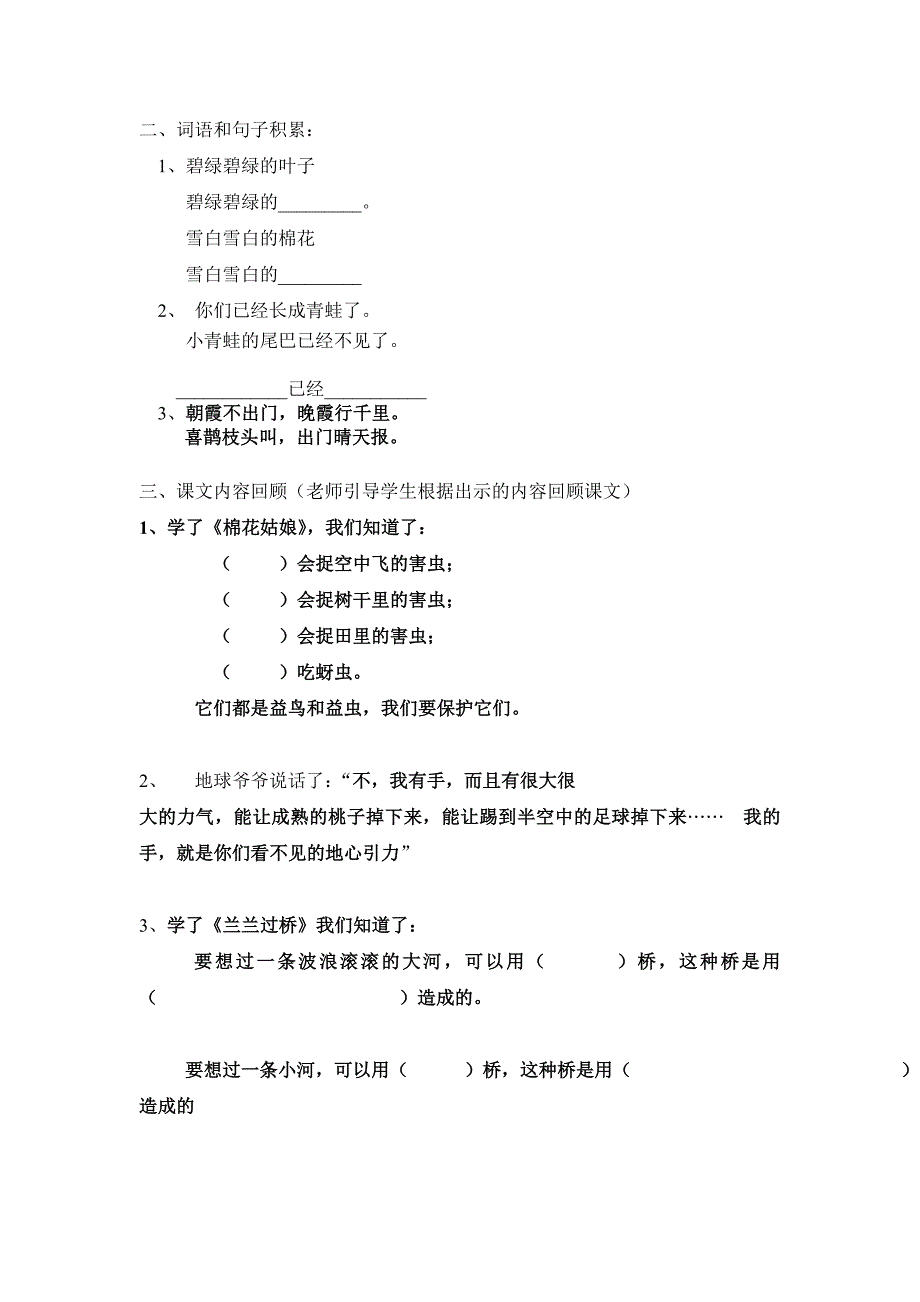 人教版一年级语文下册第八单元复习教案_第2页