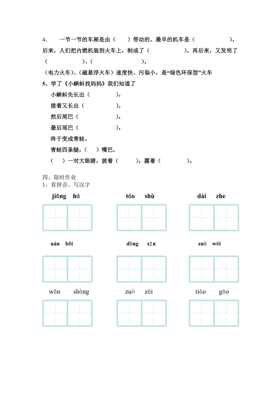 人教版一年级语文下册第八单元复习教案_第3页