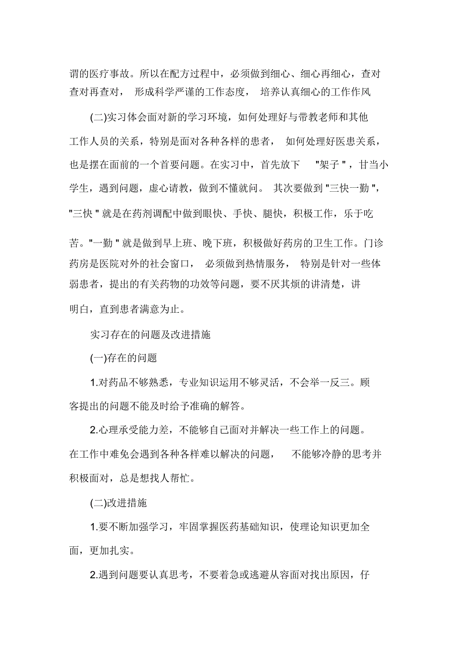 医学生医药公司实习自我鉴定_第4页