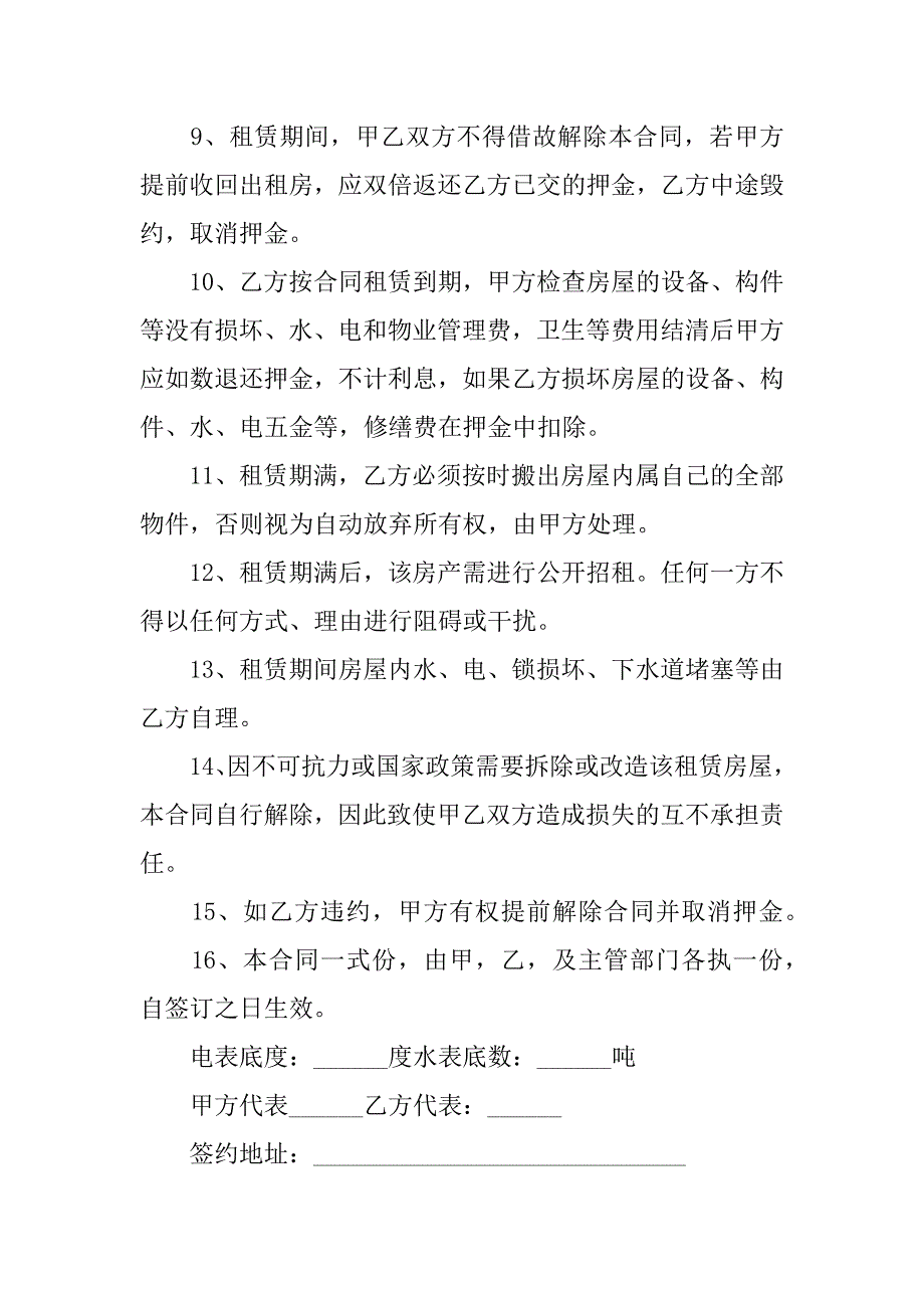 房屋租赁合同2023样本3篇(年房屋租赁合同范本)_第3页