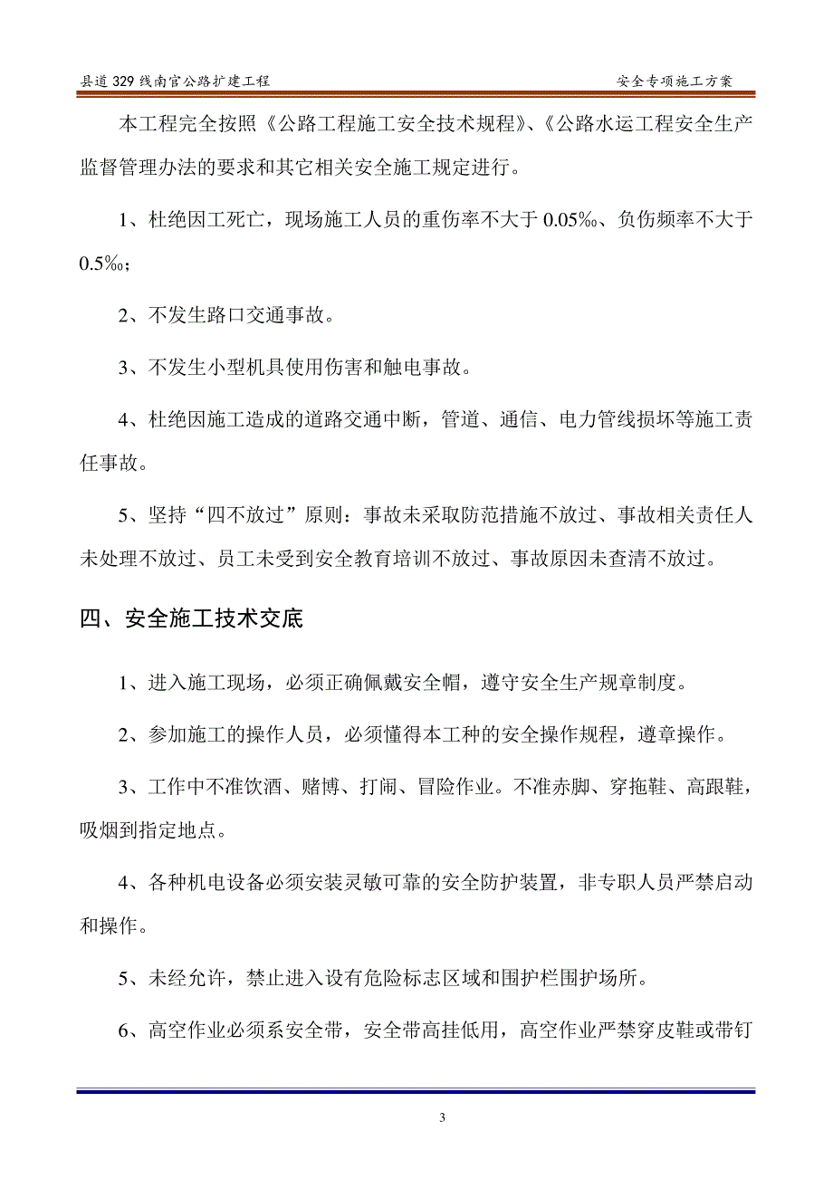 冲击钻钻孔桩安全专项方案_第4页