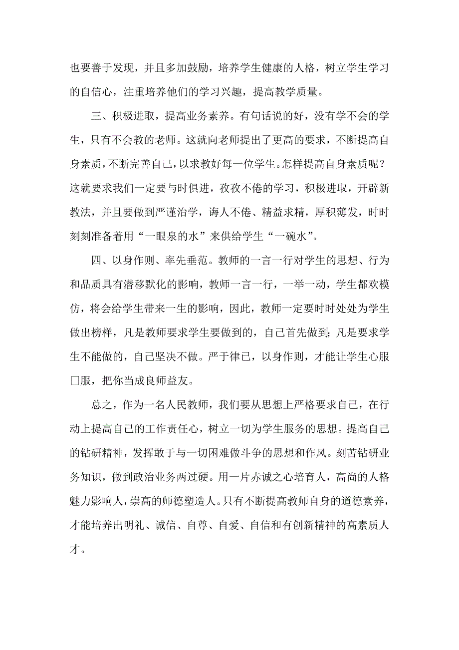 2013年暑期政治学习心得体会（何林聪）.doc_第3页