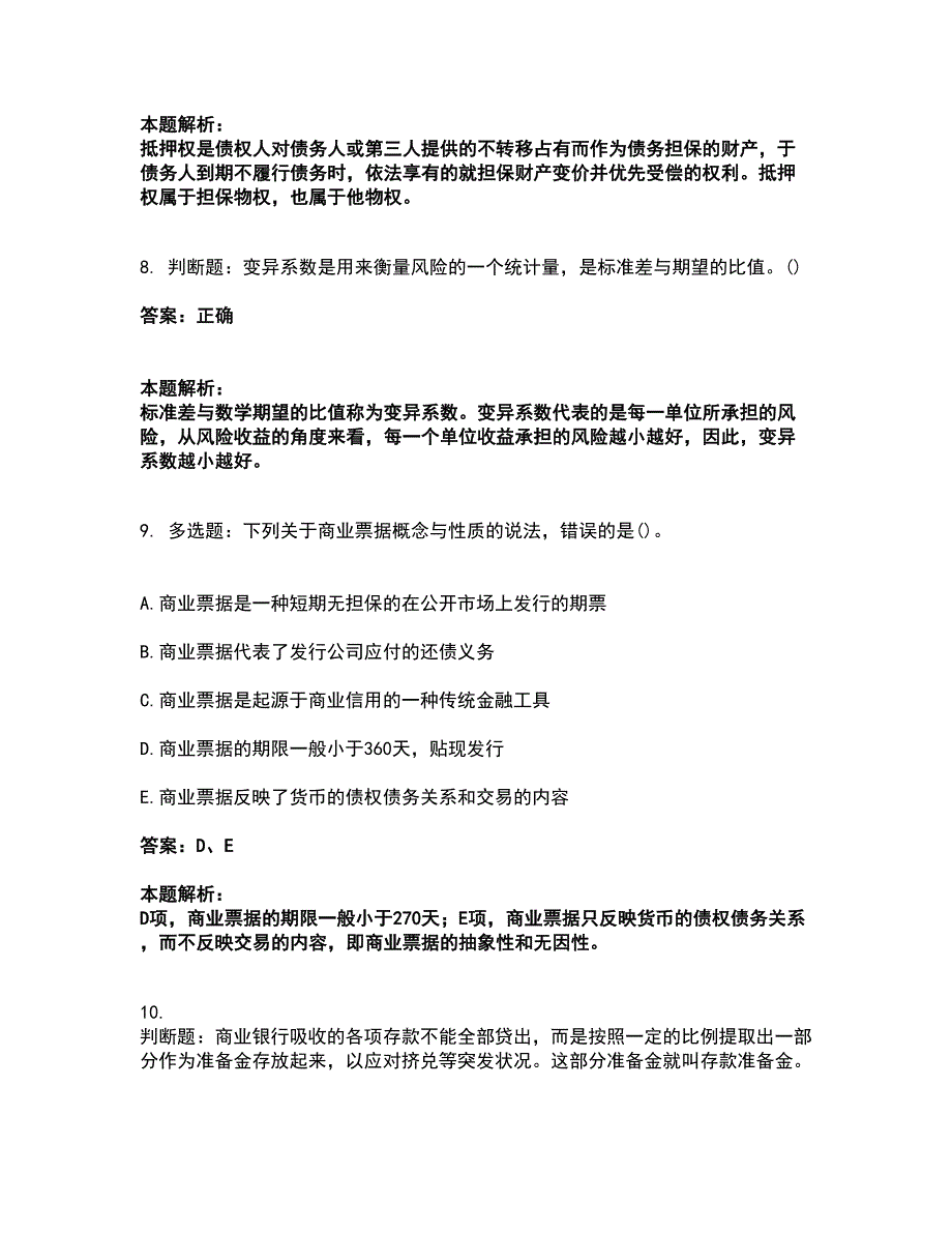 2022理财规划师-二级理财规划师考试题库套卷11（含答案解析）_第4页