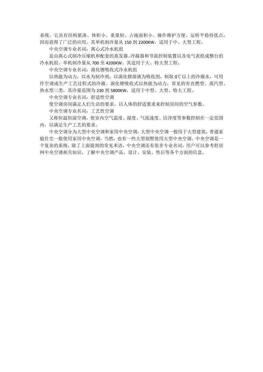 空调铭牌上标识的参数代表什么含义_第5页