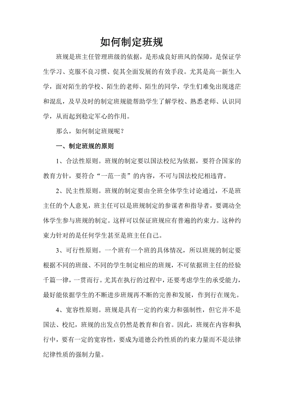 如何制定班规_第1页
