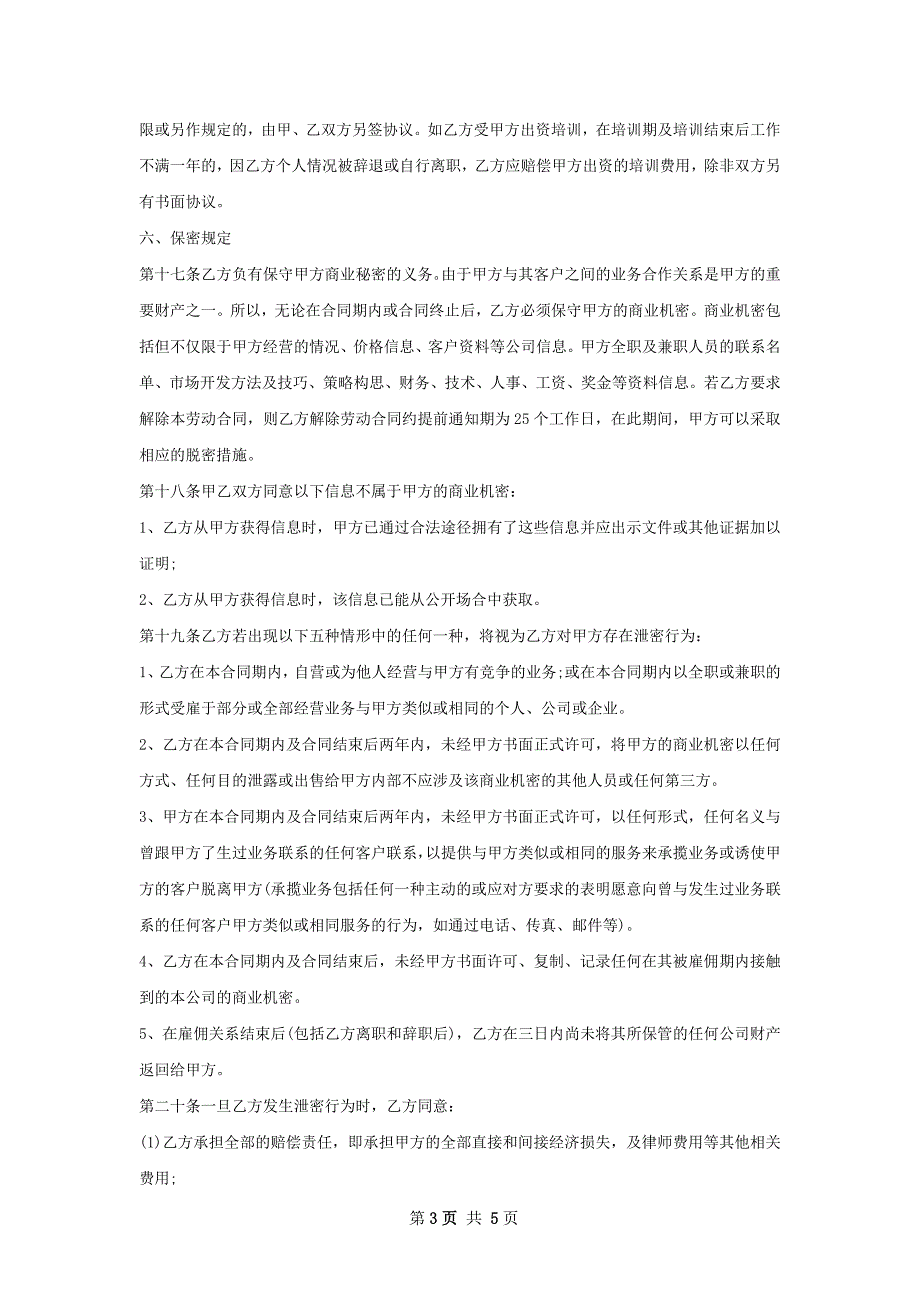 自动化软件工程师劳动合同（双休）_第3页