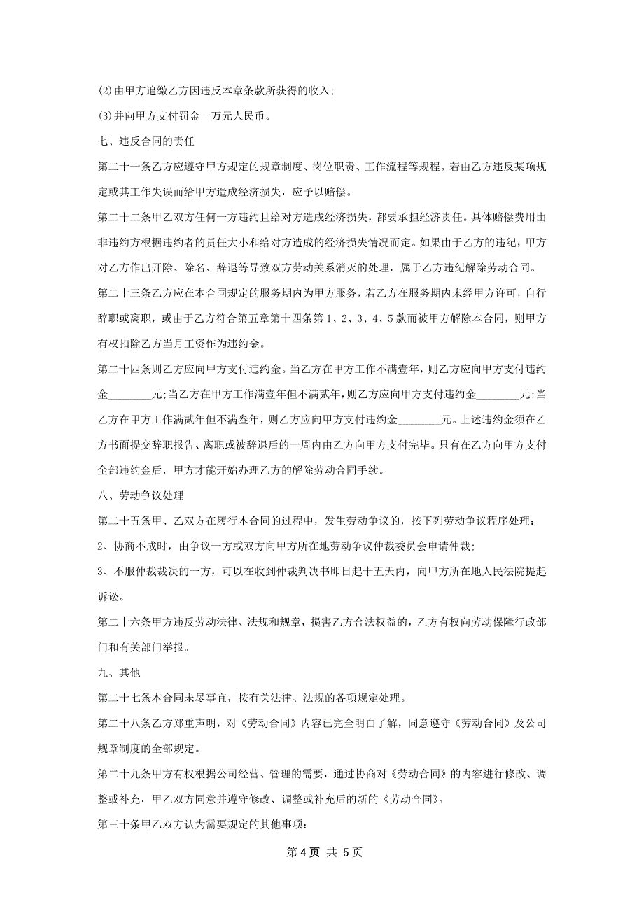 自动化软件工程师劳动合同（双休）_第4页