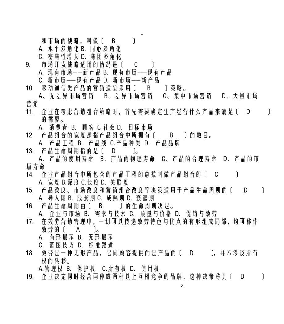 市场营销理论复习题_第3页