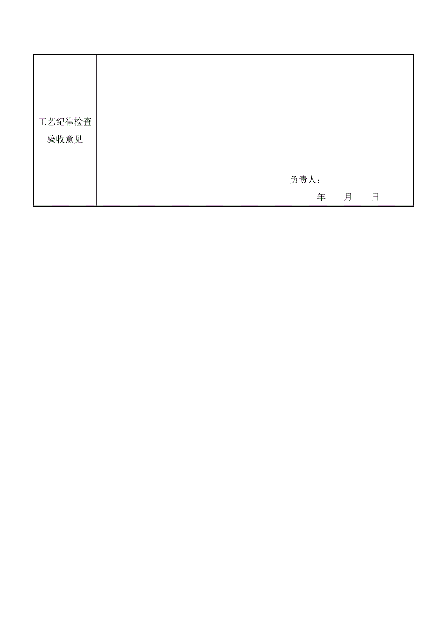 工艺纪律管理办法_第4页