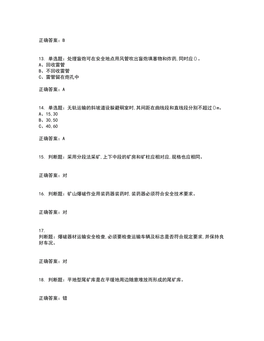 金属非金属矿山安全检查作业（地下矿山）安全生产考前（难点+易错点剖析）押密卷附答案88_第3页